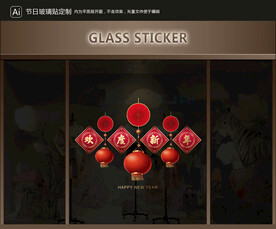 玻璃貼 元旦裝飾