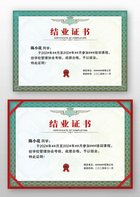 黃綠色歐式復(fù)古公司學(xué)校結(jié)業(yè)證書