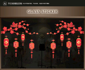 玻璃貼 元旦裝飾