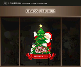 玻璃貼 圣誕裝飾