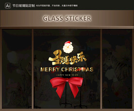 玻璃貼 圣誕裝飾