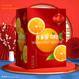 橙子包裝