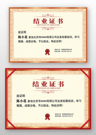 紅色金屬感歐式公司學(xué)校結(jié)業(yè)證書