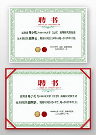 綠色底紋歐式公司學(xué)校聘書設(shè)計(jì)