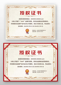 土黃色歐式復(fù)古網(wǎng)店代理授權(quán)證書