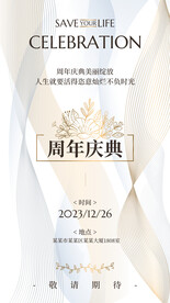 周年慶典感恩矩獻(xiàn)海報(bào)