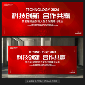 紅色會(huì)議背景