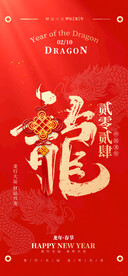 2024元旦晚会