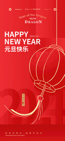 2024元旦晚会