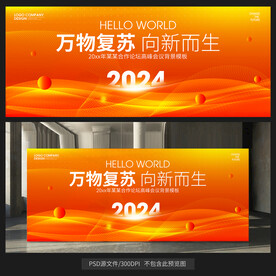 橙色大會(huì)背景