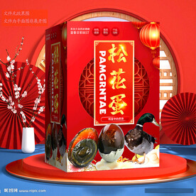 松花蛋包裝