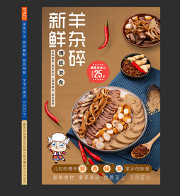 羊杂汤