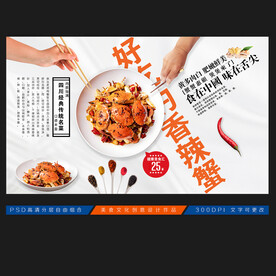 香辣蟹