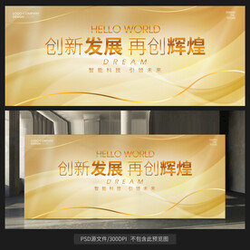 金色會(huì)議背景