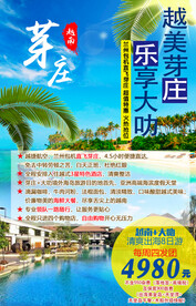 出境旅游廣告圖