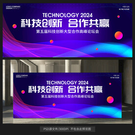 藍紫色科技活動會議背景