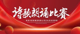 诗歌朗诵比赛