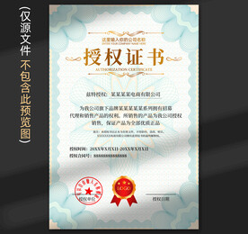 授權(quán)證書