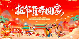 年货节主背景