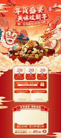 新年電商促銷元素