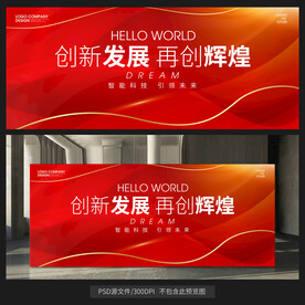 紅色科技主視覺