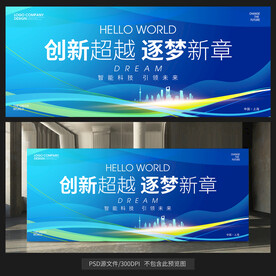 企業(yè)會(huì)議主視覺(jué)背景