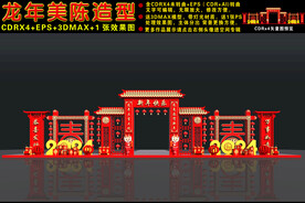 2024龙年美陈