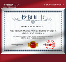 授權(quán)證書