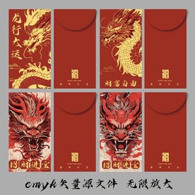 紅色龍年紅包