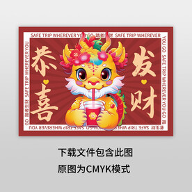 恭喜發(fā)財龍年地墊圖案