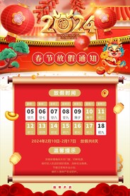 春节放假通知