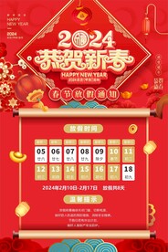春节放假通知