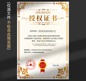 授權(quán)證書