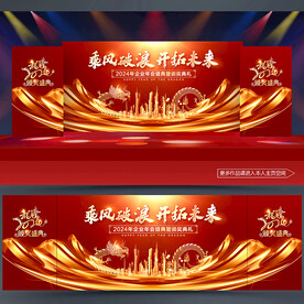 年会