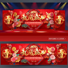 春节晚会背景