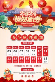 放假通知