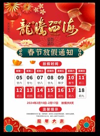 春节放假通知