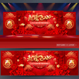 新春晚会