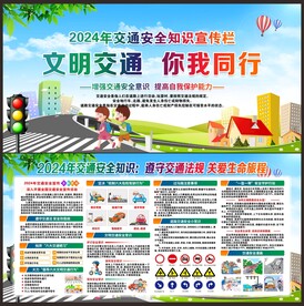 交通安全