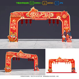 年貨節(jié)拱門