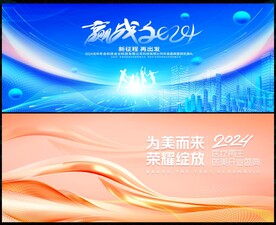 2024年會(huì)