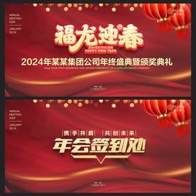 年会签到墙
