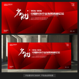 紅色會(huì)議背景