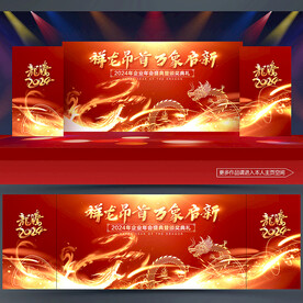 年会