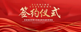 签约仪式