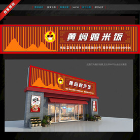 黃燜雞米飯門頭招牌