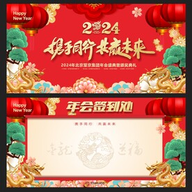 年会签到墙