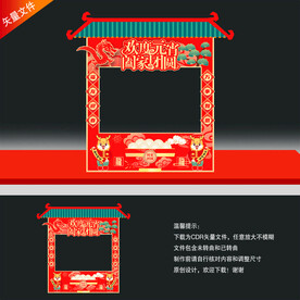 元宵节拍照框