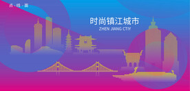 时尚镇江建筑