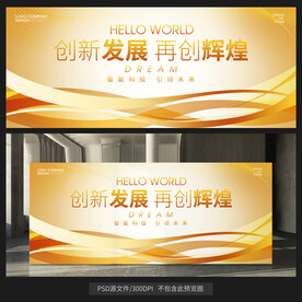 金色會(huì)議背景